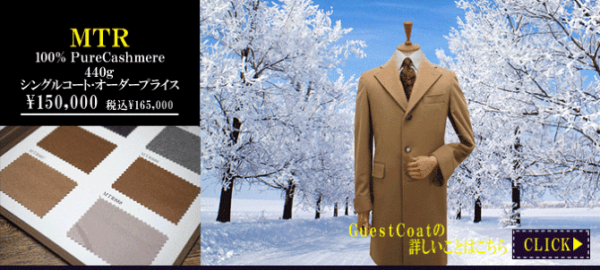 カシミアオーバーコート カシミアオーバーコート