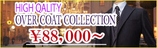 オーバーコート オーバーコート