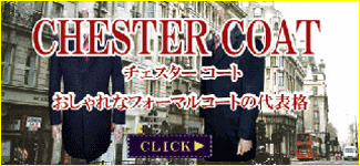 チェスターコート チェスターコート