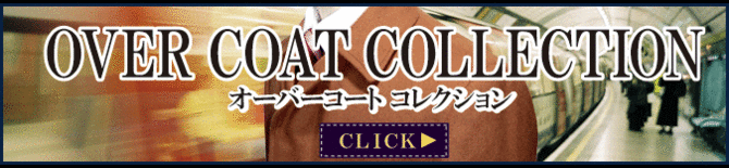 オーバーコート オーバーコート