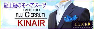 イタリアを代表するブランドの一つ Cerruti チェルッティ テーラー渡辺 イタリアを代表するブランドの一つ Cerruti チェルッティ テーラー渡辺