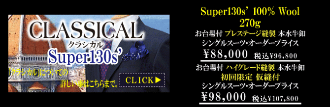 カルロ バルベラ ワインのように醸造されたファブリック テーラー渡辺 カルロ バルベラ ワインのように醸造されたファブリック テーラー渡辺