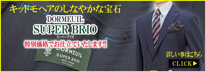 ドーメル テーラー渡辺