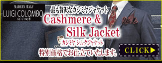 オーダースーツ＆ジャケット・シャツのテーラー渡辺