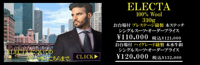エルメネジルドゼニア エルメネジルドゼニア