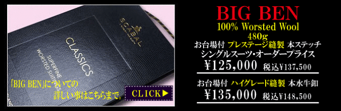 ビッグベン ビッグベン