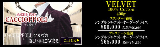 ベルベットジャケット ベルベットスーツ 上品な光沢感を放つ 