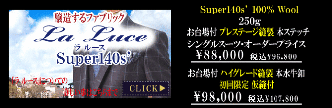 カルロバルベラ 春夏物コレクション テーラー渡辺 カルロバルベラ 春夏物コレクション テーラー渡辺