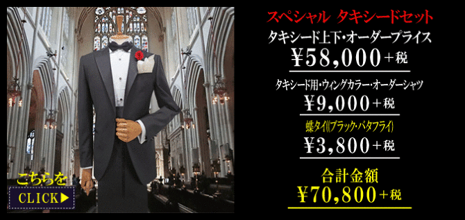 安いタキシード58,000～｣｢格安タキシード58,000円～｣｢格安ブライダル