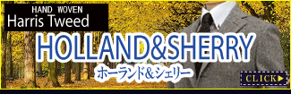 ホーランド&シェリー ホーランド&シェリー