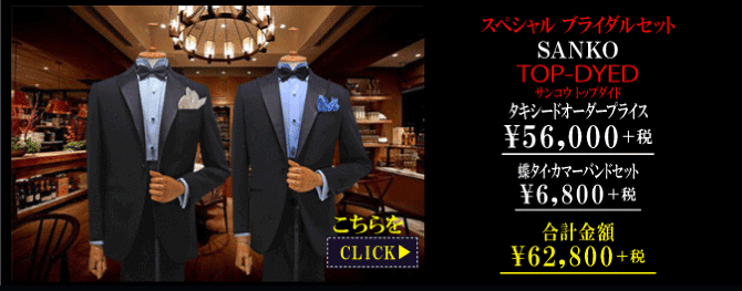 タキシード タキシード