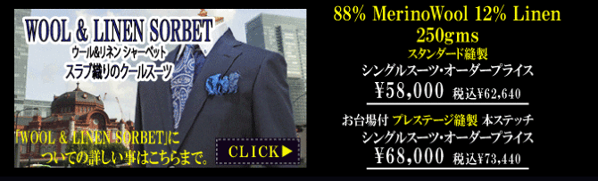クールウールスーツ クールウールスーツ