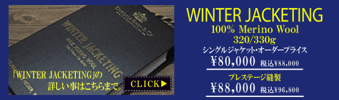 ウィンタージャケッティング ウィンタージャケッティング