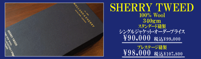 ホーランド&シェリー ホーランド&シェリー